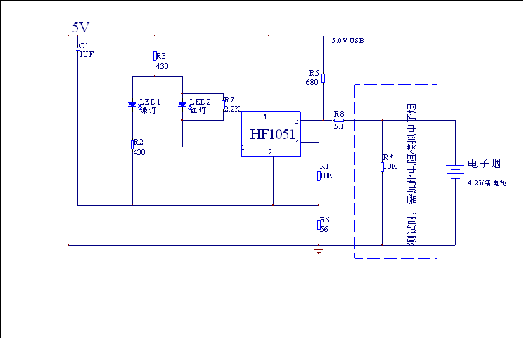 HF1051線性電子菸充電器