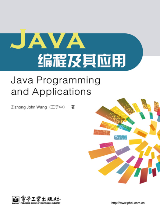 Java編程及其套用