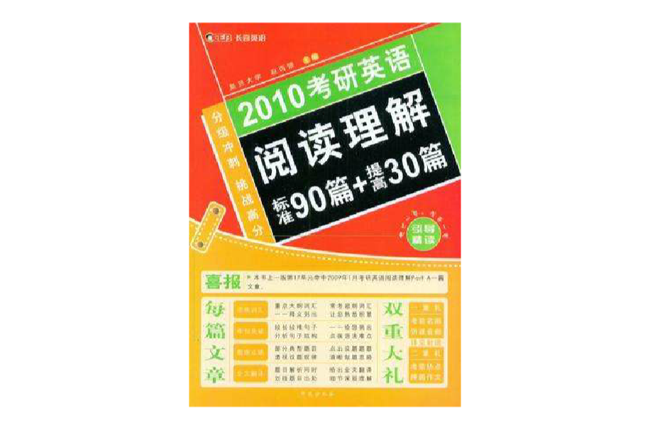 2008年考研英語詞句篇高效閱讀120篇