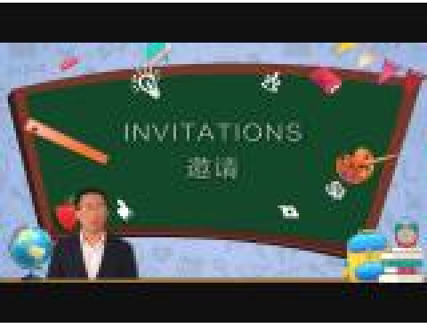 《invitations》邀請