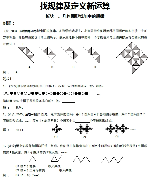 定義新運算