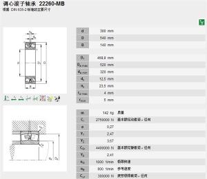 FAG 22260-MB調心滾子軸承