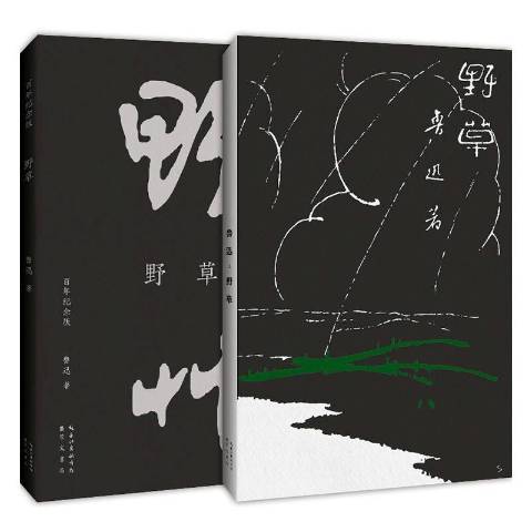 野草(2021年崇文書局出版的圖書)