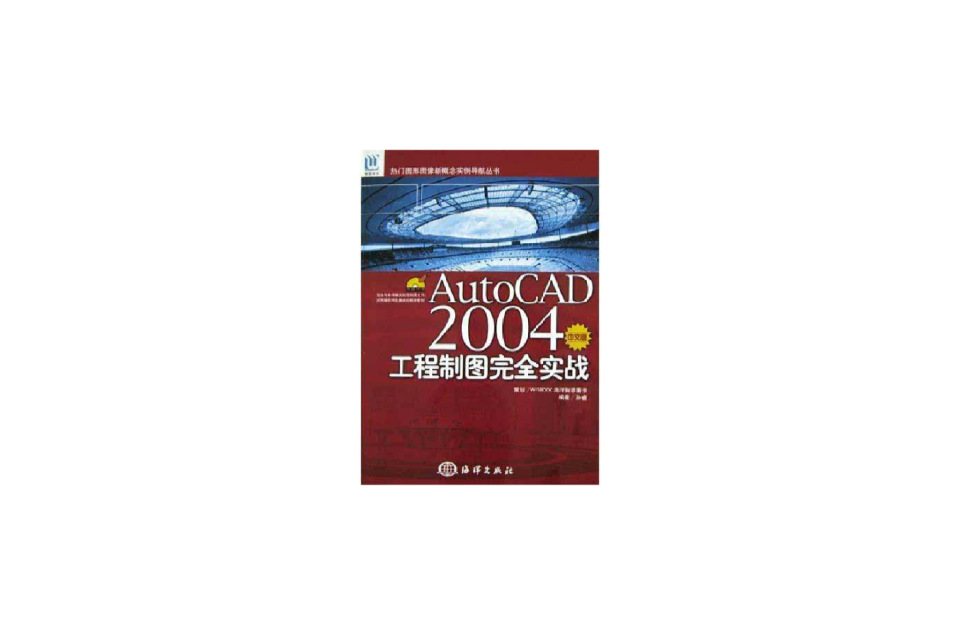 AutoCAD 2004工程製圖完全實戰