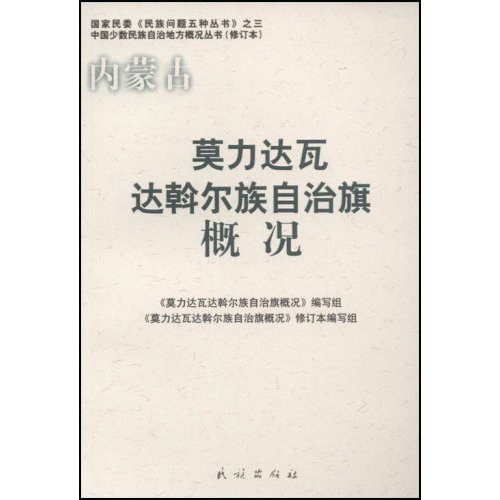 內蒙古莫力達瓦達斡爾族自治旗概況