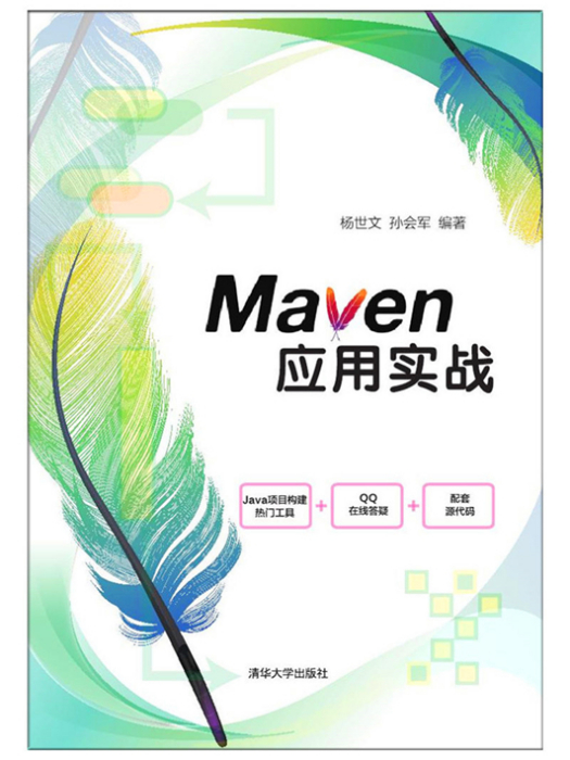 Maven套用實戰