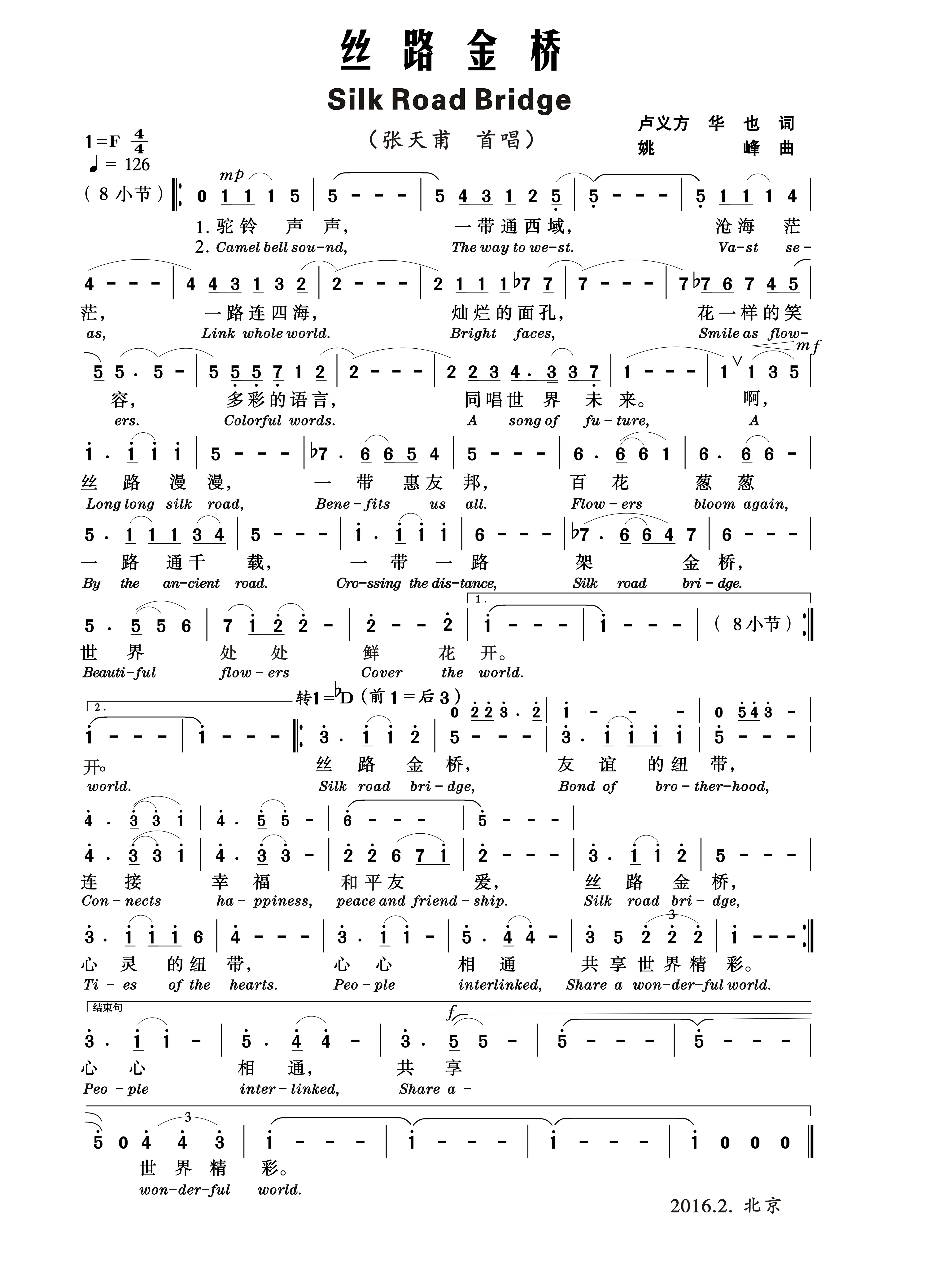 《絲路金橋》歌譜