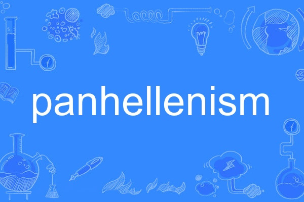 panhellenism