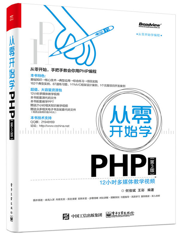 從零開始學PHP（第3版）