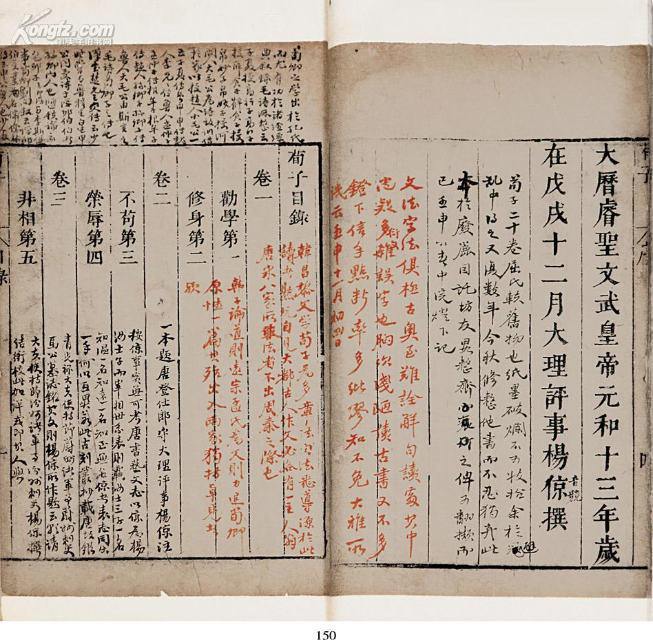 《荀子》書