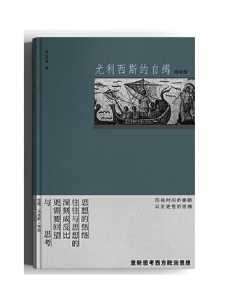 尤利西斯的自縛(2023年浙江大學出版社出版的圖書)