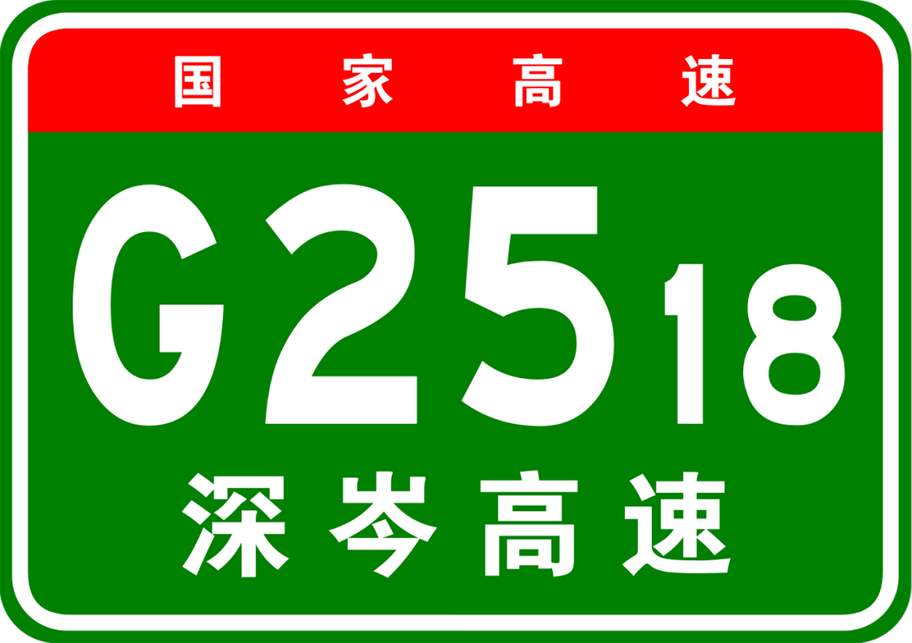 深圳—羅定高速公路