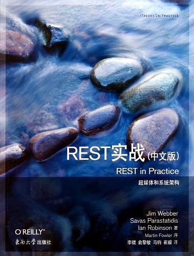 REST實戰：中文版超媒體和系統架構