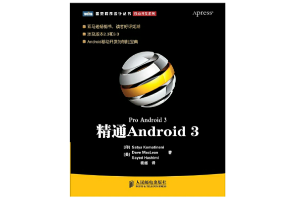 精通Android3