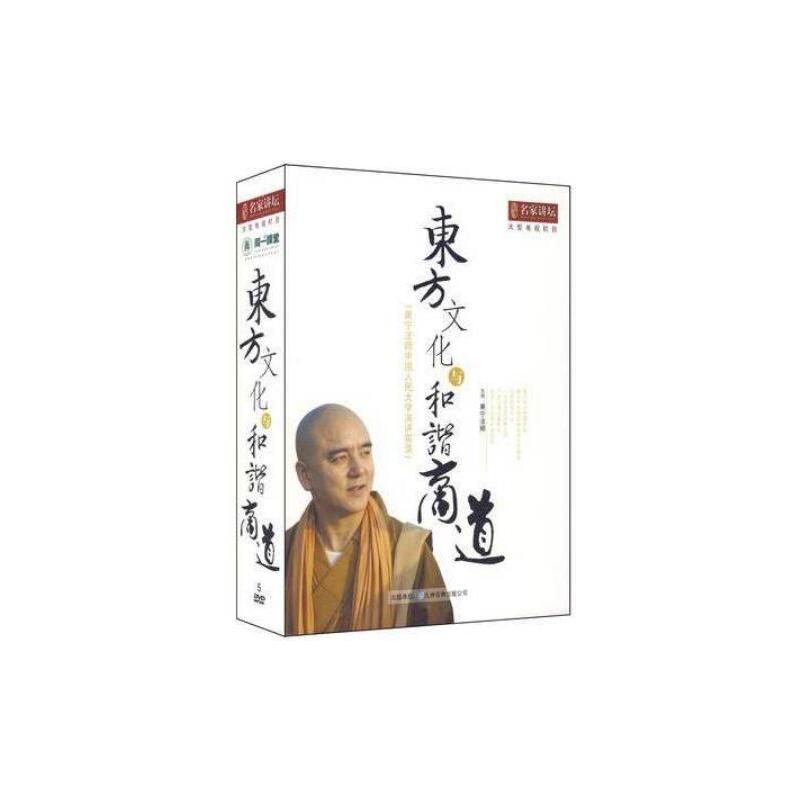 東方文化與和諧商道(5DVD)