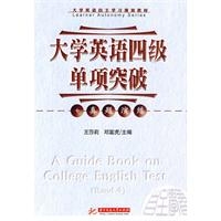 大學英語四級單項突破+真題演練