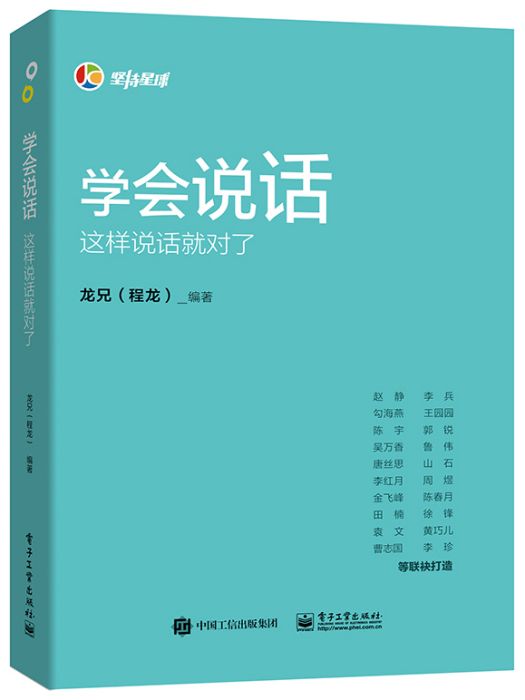 學會說話(2020年電子工業出版社出版的圖書)