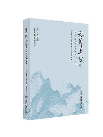 九養上城：全域共建共享的生長型社區教育