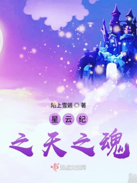 星雲紀之戰魂