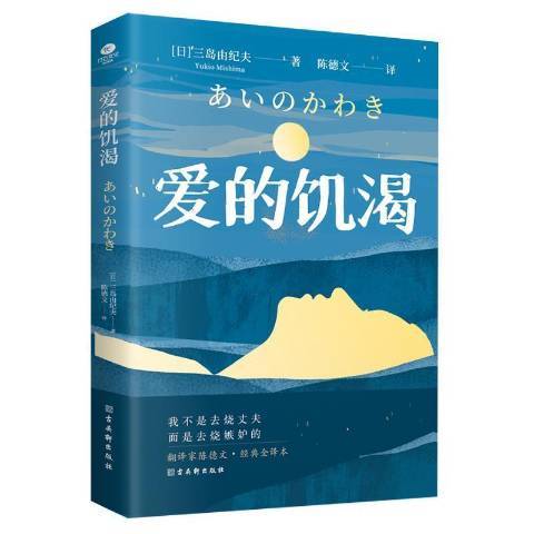 愛的饑渴(2021年古吳軒出版社出版的圖書)