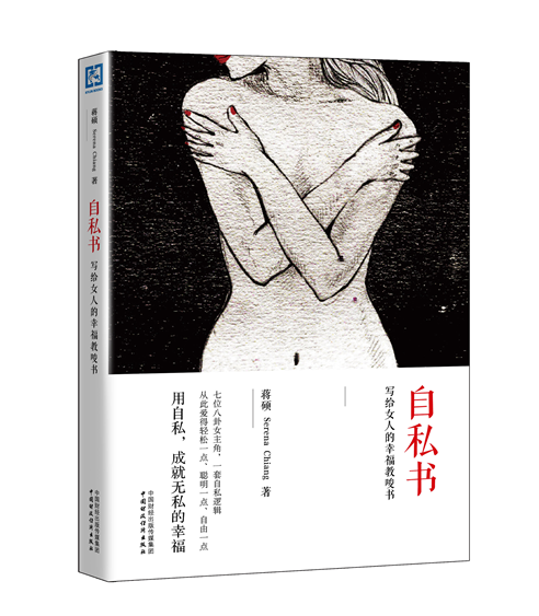 《自私書》