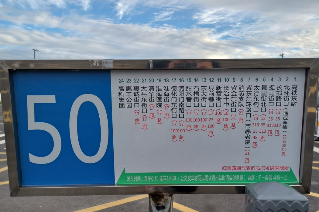 長治公交50路