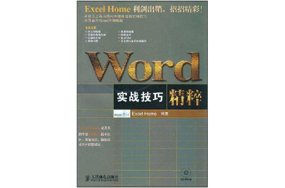 Word 2000實戰技法