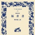 新約聖書福音書(1991年岩波書店出版的圖書)