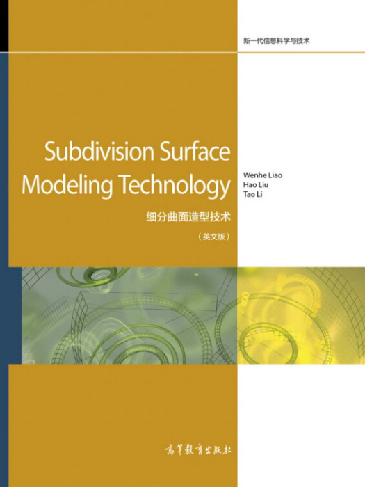 細分曲面造型技術