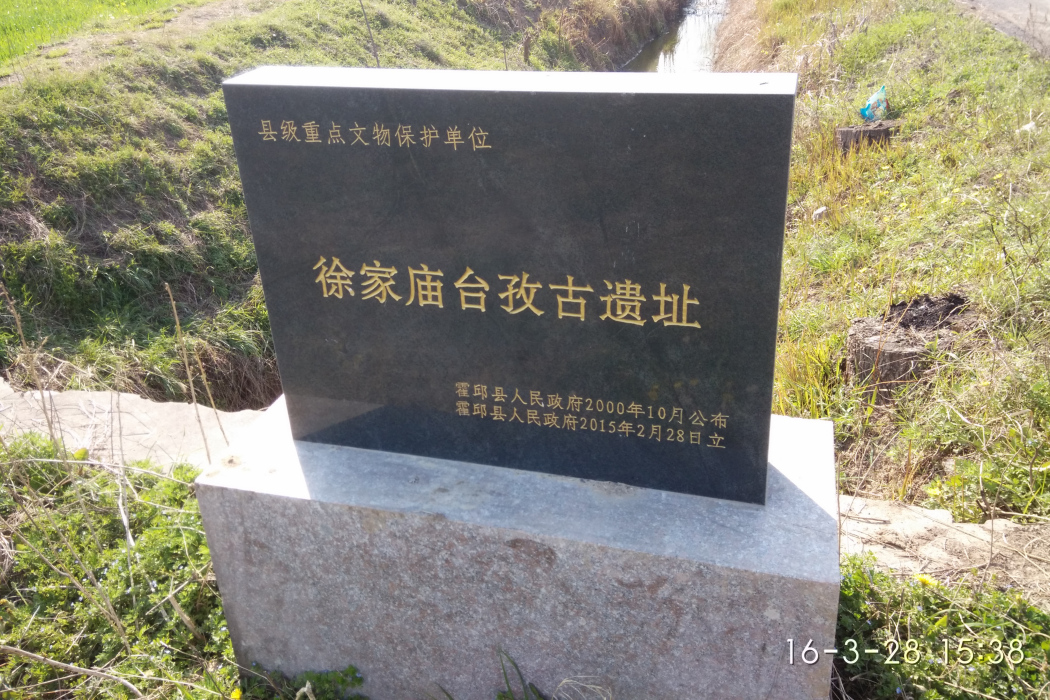 徐家廟台孜古遺址