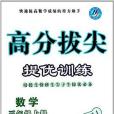 高分拔尖提優訓練三年級數學上