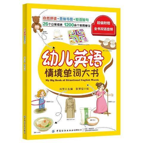 幼兒英語情境單詞大書