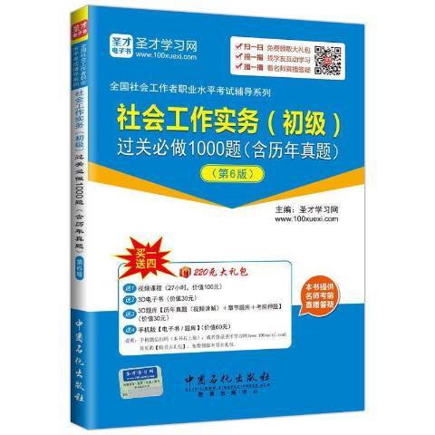 社會工作實務初級過關必做1000題含歷年真題