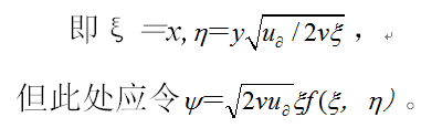 邊界層方程數值解法