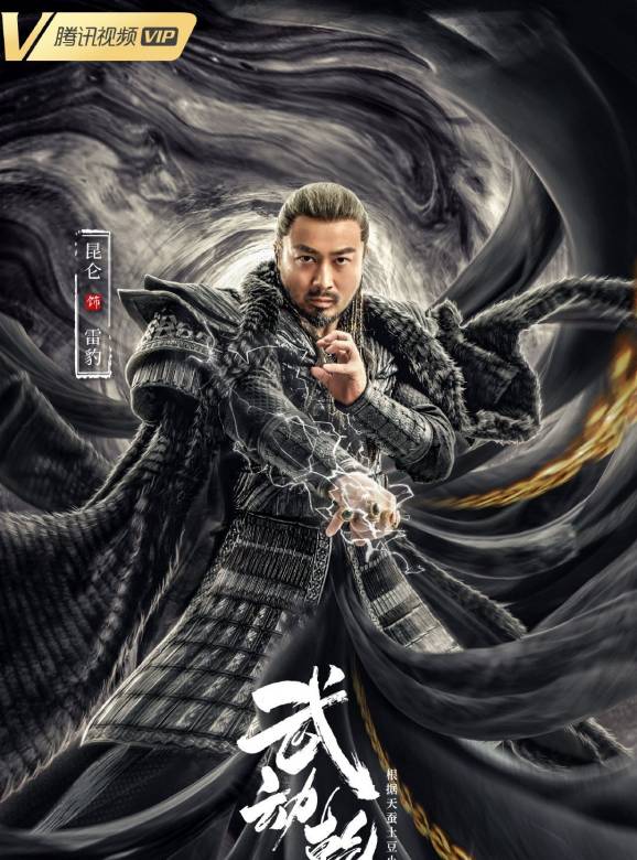 武動乾坤：涅槃神石(武動乾坤（2020年霍穗強執導的系列網路電影）)