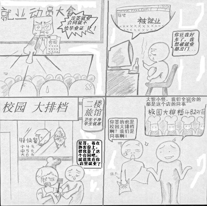 我想被就業