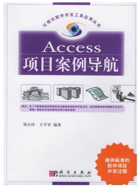 Access項目案例導航