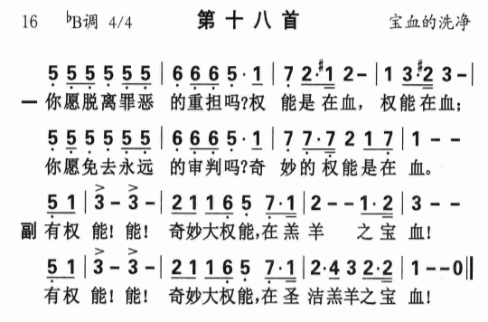 你願脫離罪惡的重擔嗎