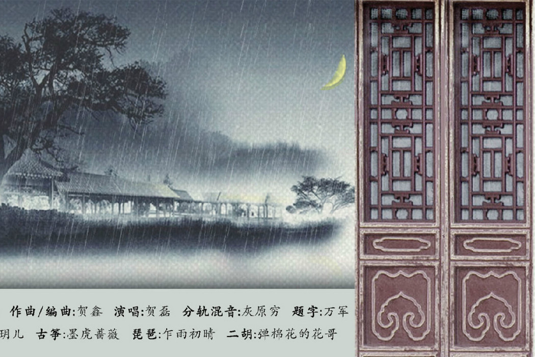 雨夜思