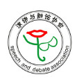 溫州大學演講與辯論協會