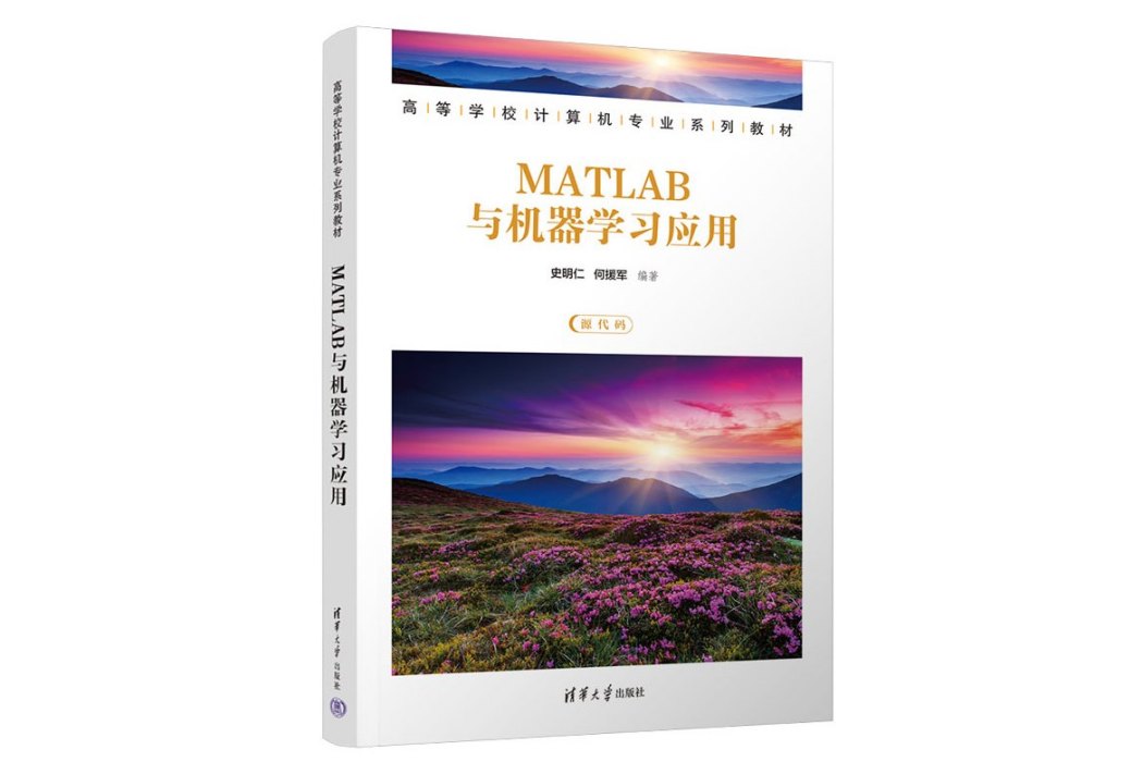 MATLAB與機器學習套用