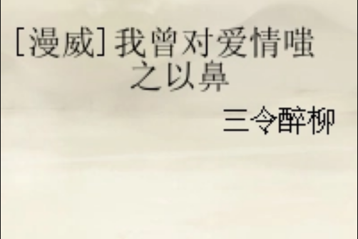 [漫威]我曾對愛情嗤之以鼻