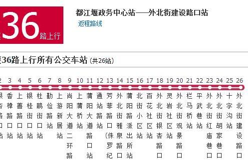 都江堰公交36路