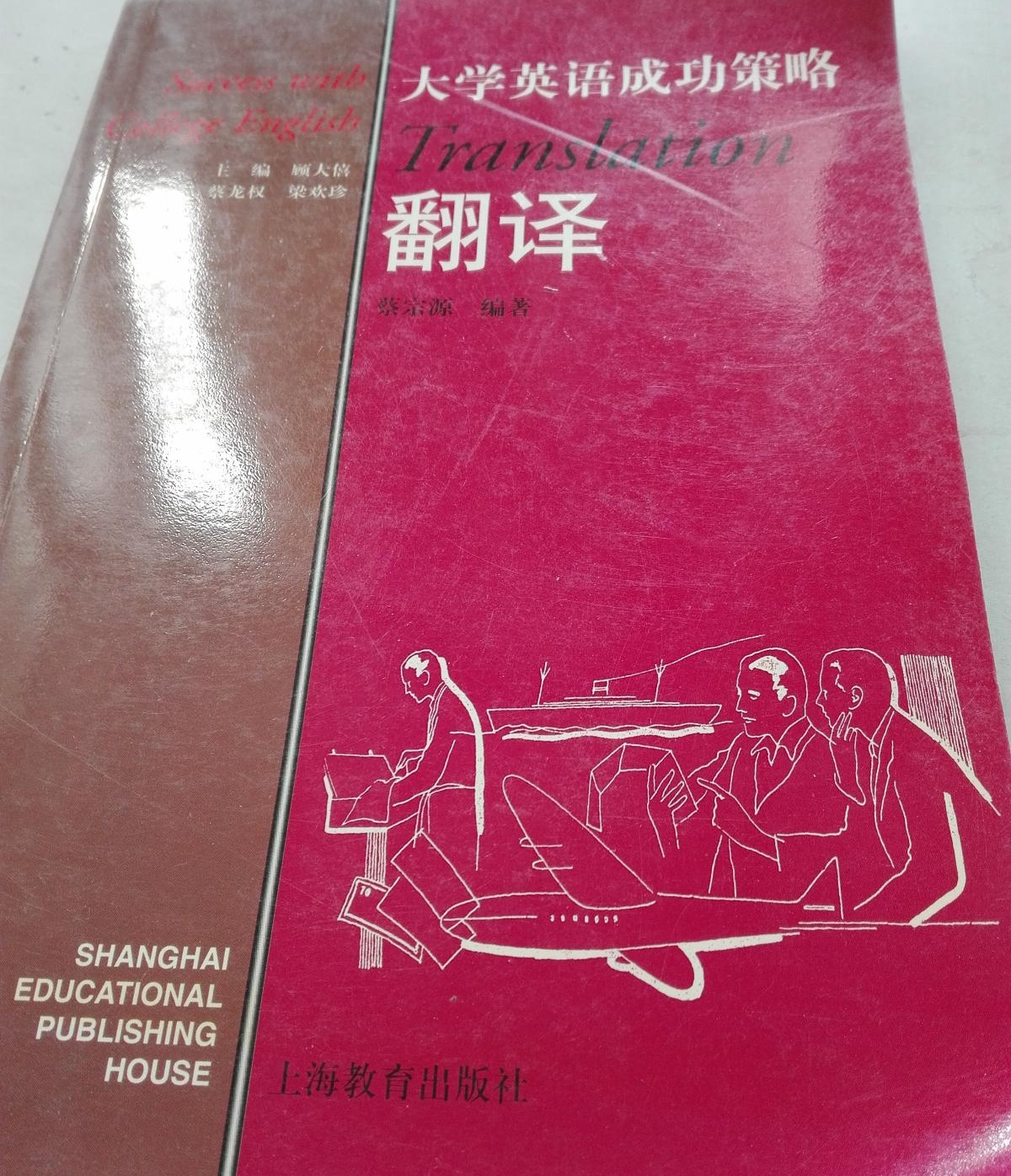 大學英語成功策略·翻譯