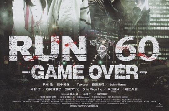 奪命狂奔60分 Game Over