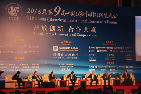 第九屆中國（深圳）國際期貨大會