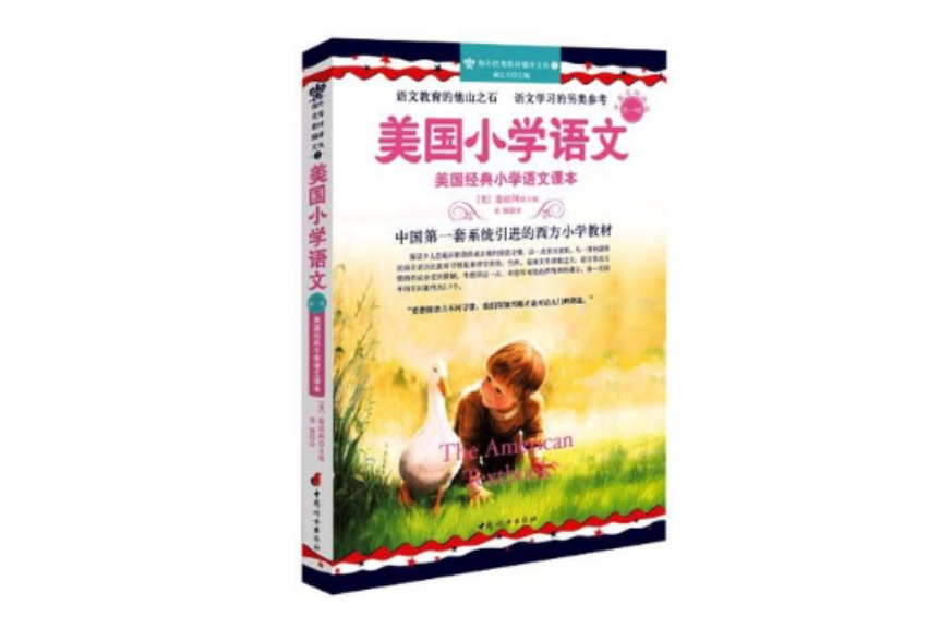 美國國小語文-第一冊-中英文雙語版