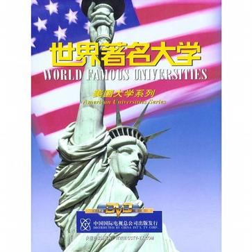 世界著名大學(5DVD)