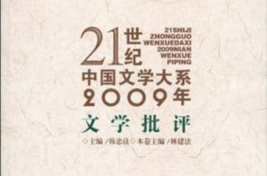 21世紀中國文學大系