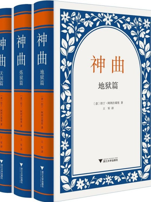 神曲(2022年浙江大學出版社出版的圖書)